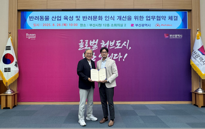 반려동물 산업 육성과 반려 문화 인식 개선 협약 (부산시)