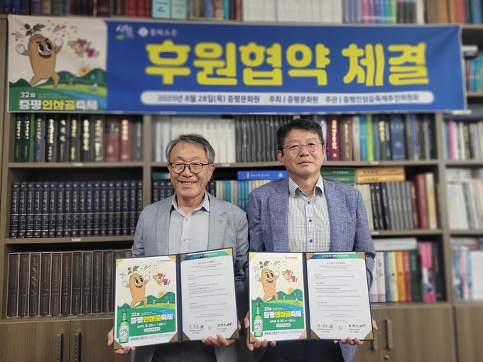 증평문화원-충북소주 업무협약 (증평군)