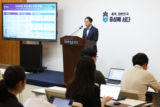 충청북도 정부예산안 반영 결과 언론 브리핑 (충청북도)