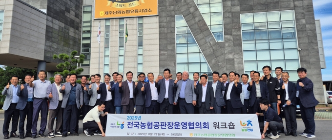 정일기 전국농협공판장운영협의회장(첫번째 줄 오른쪽에서 8번째)과 참석자들이 28일 제주 남원농협 산지유통센터에서 산지 출하 현황을 살피고 기념촬영을 하고 있다.