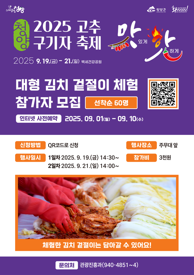 청양고추.구기자 축제 (청양군)