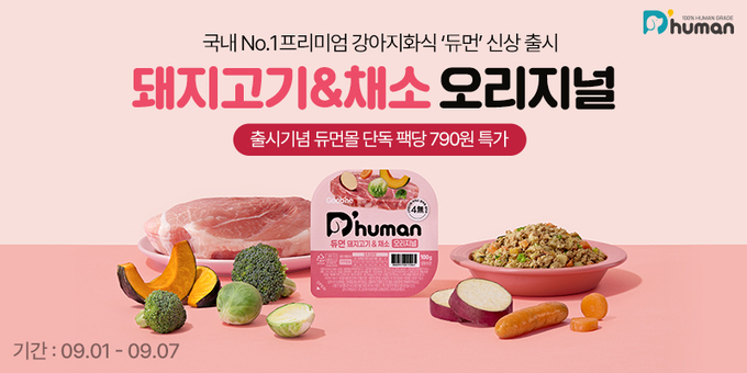 돼지고기&채소 오리지널 (굽네듀먼 제공)