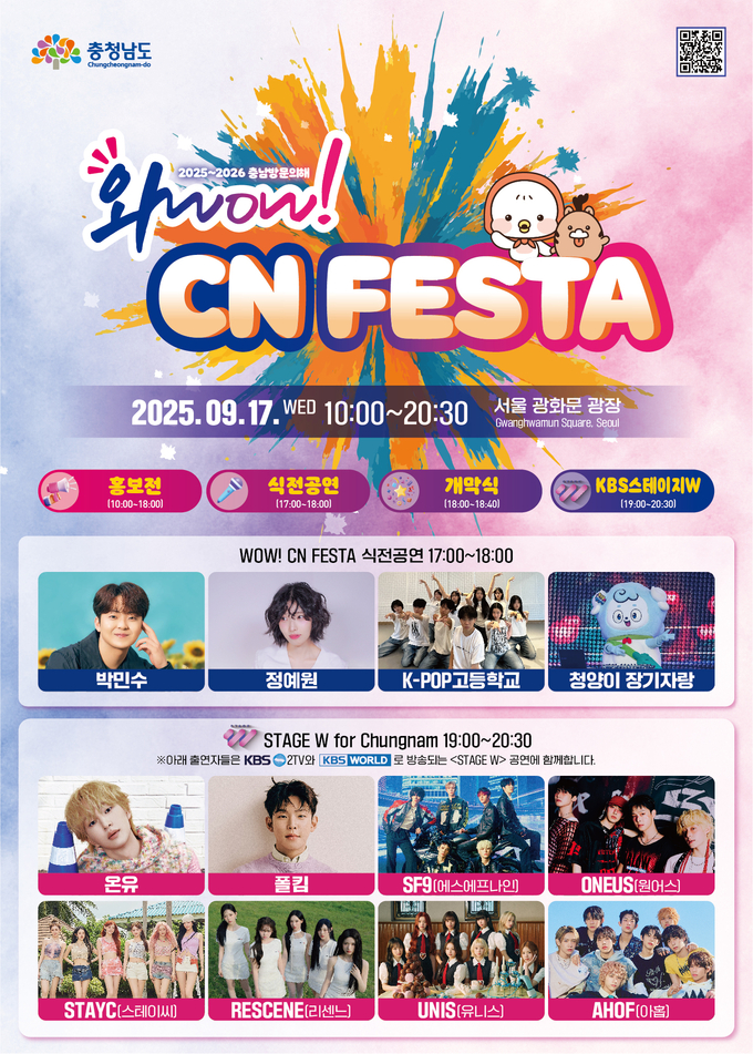 CN페스타 (충청남도)