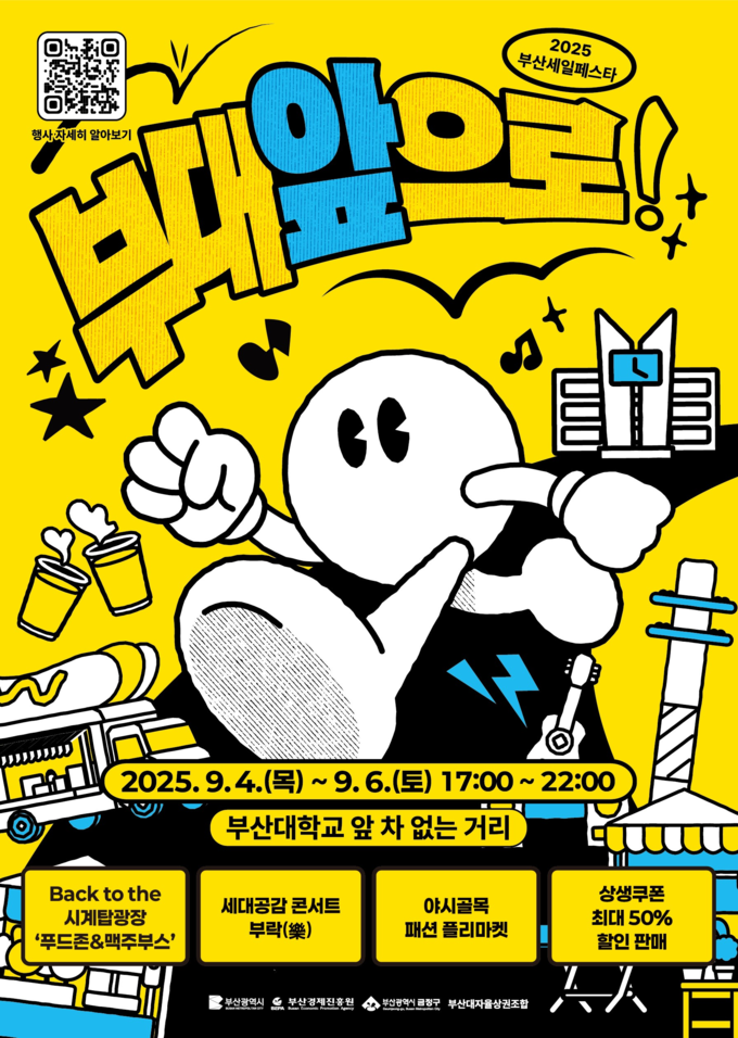 2025 부산 세일페스타 (부산시)