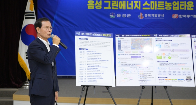 음성그린에너지 스마트농업타운 투자선도지구에 선정되면서 조 군수가 로드맵을 발표하고 있다 (음성군)