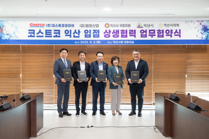 익산시 코스트코와 전국 최초 상생협약 (익산시)