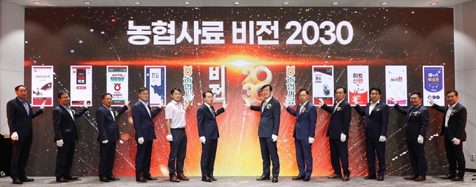 1일 서울시 강동구 성내동 농협사료 본사에서 열린 비전 2030 선포식에서 안병우 농협경제지주 축산경제대표이사(사진 오른쪽에서 여섯 번째), 정종대 농협사료 대표이사(오른쪽에서 일곱 번째) 등 참석자들이 퍼포먼스를 하고 있다.