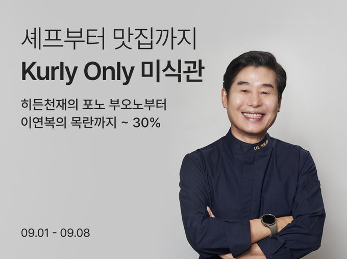 컬리 미식관 (컬리 제공)