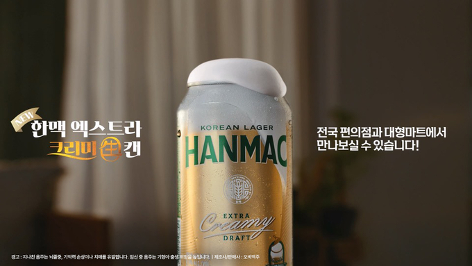한맥 엑스트라 크리미 생 캔 (오비맥주 제공)