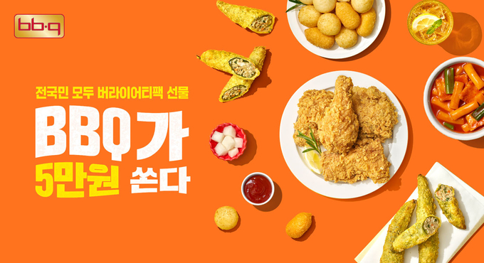 5만원 버라이어티팩 (제너시스BBQ 제공)