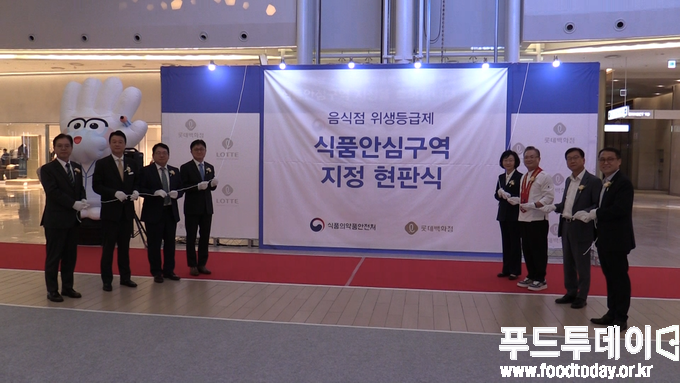 4일 식품의약품안전처는 롯데백화점, 롯데프리미엄아울렛 등 41곳을 식품안심구역으로 지정했다.