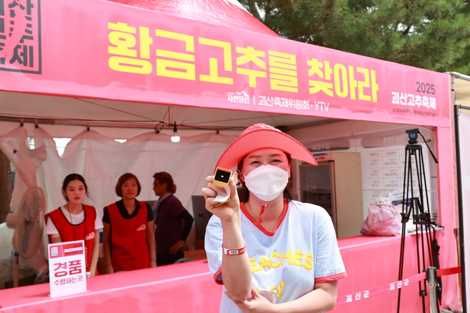 2025 괴산고추축제 황금고추를 찾아라 (괴산군)