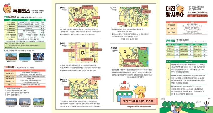 빵일치기 (대전시)
