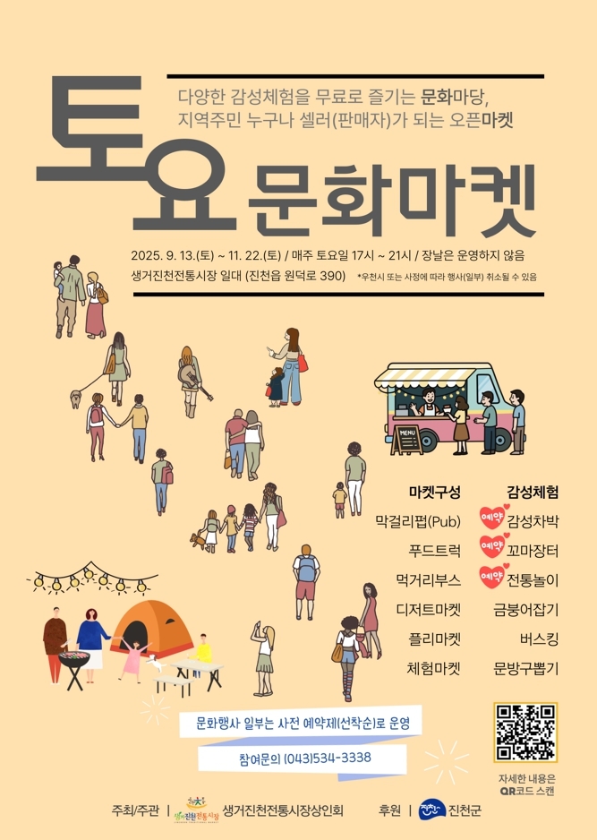 토요문화마켓 (진천군)