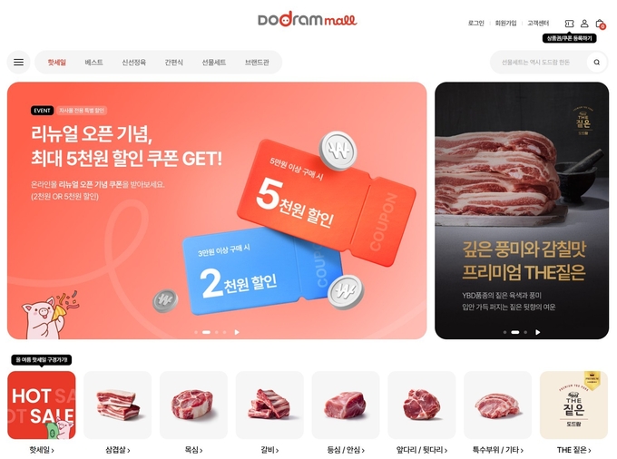 리뉴얼된 도드람몰 (도드람 제공)