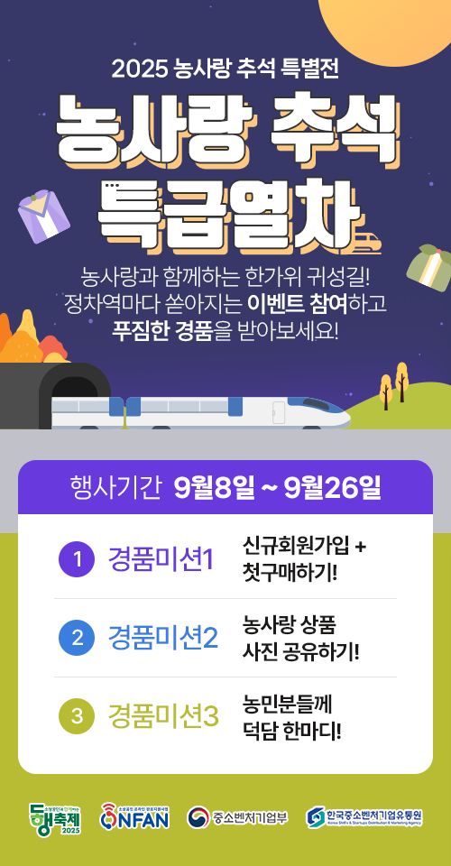  추석 기획전 (충청남도)