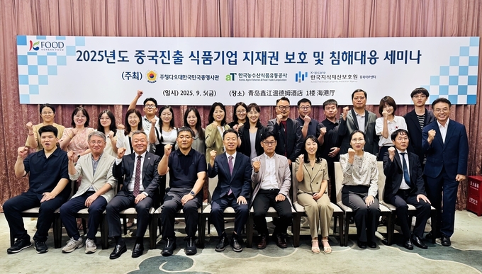 지적재산권 보호 및 침해대응 세미나 (한국농수산식품유통공사 제공)
