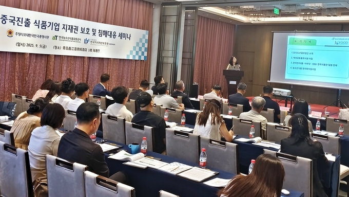 지적재산권 보호 및 침해대응 세미나 (한국농수산식품유통공사 제공)
