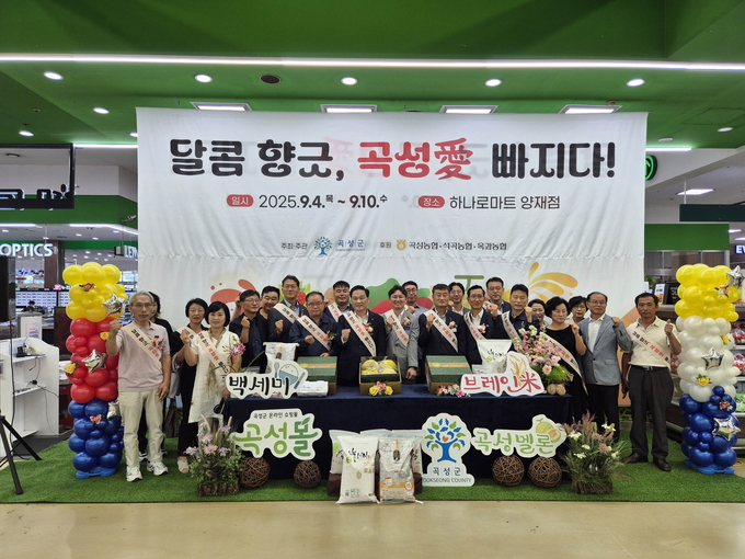 우수 상품 판촉전 (곡성군)