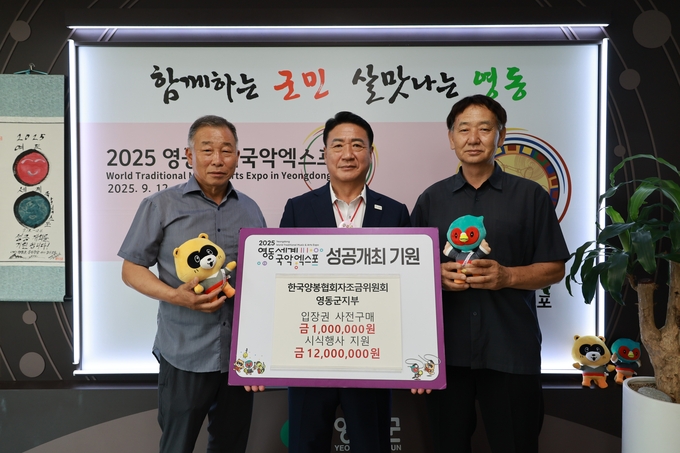 2025 영동세계국악엑스포’ 성공 개최 지원 (영동군)