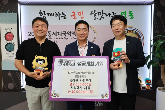 2025 영동세계국악엑스포’ 성공 개최 지원 (영동군)