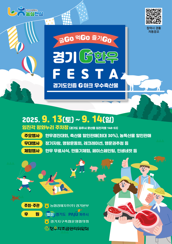 경기G한우페스타 (경기도)