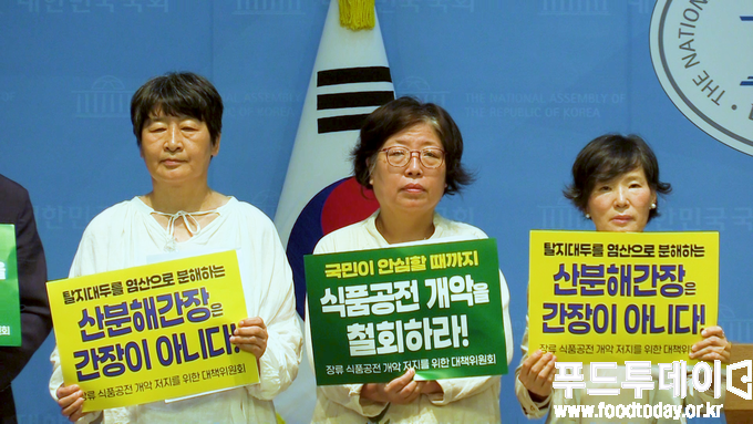 장류 식품공전 개악 저지를 위한 대책위원회’ 기자회견