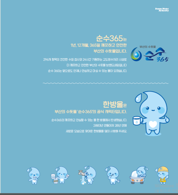 순수365 (부산시)