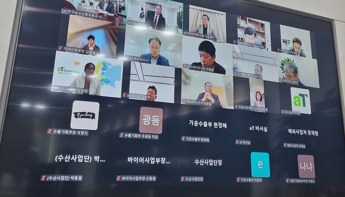 1차 K-푸드 수출전략회의 (한국농수산식품유통공사 제공)