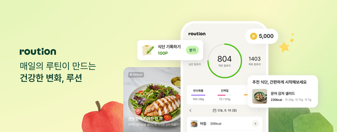 식단 관리 앱 루션 (컬리 제공)