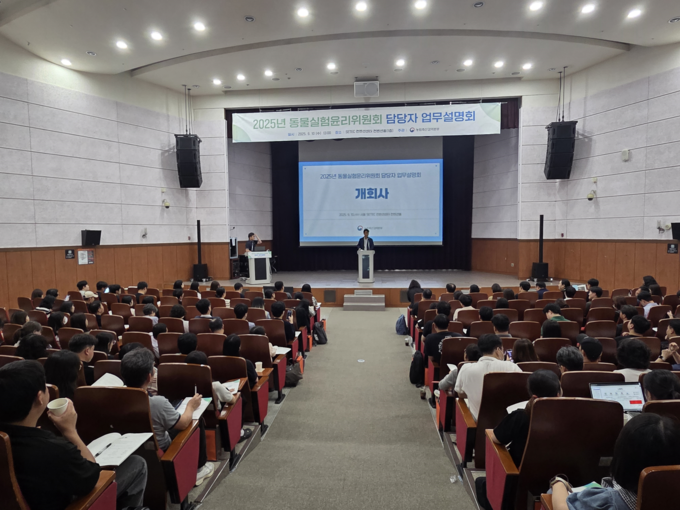 동물실험윤리위원회 담당자 업무설명회 (농림축산검역본부 제공)