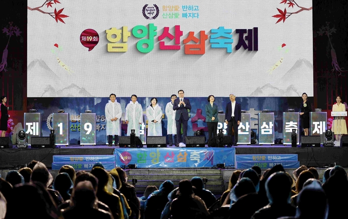 함양산삼축제 개막식 (함양군)