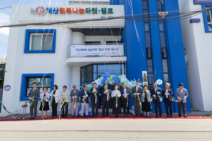 다이로움 나눔곳간 이전 개소식 (익산시)