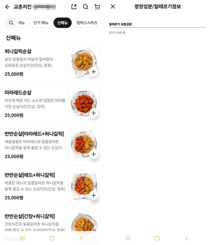 배달앱 ‘배달의민족’ 교촌치킨 신메뉴 10종 정보란. 영양성분 항목이 비어 있어 소비자가 원재료와 용량, 영양 정보를 확인할 수 없는 상태다.