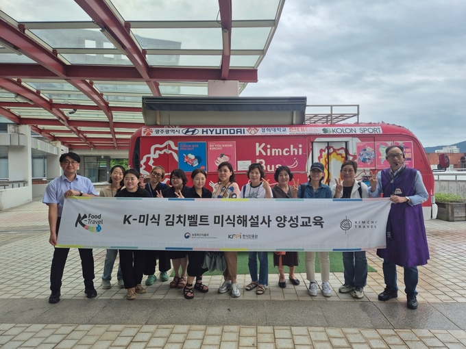 K-미식 김치 벨트 현장교육 (한식진흥원 제공)