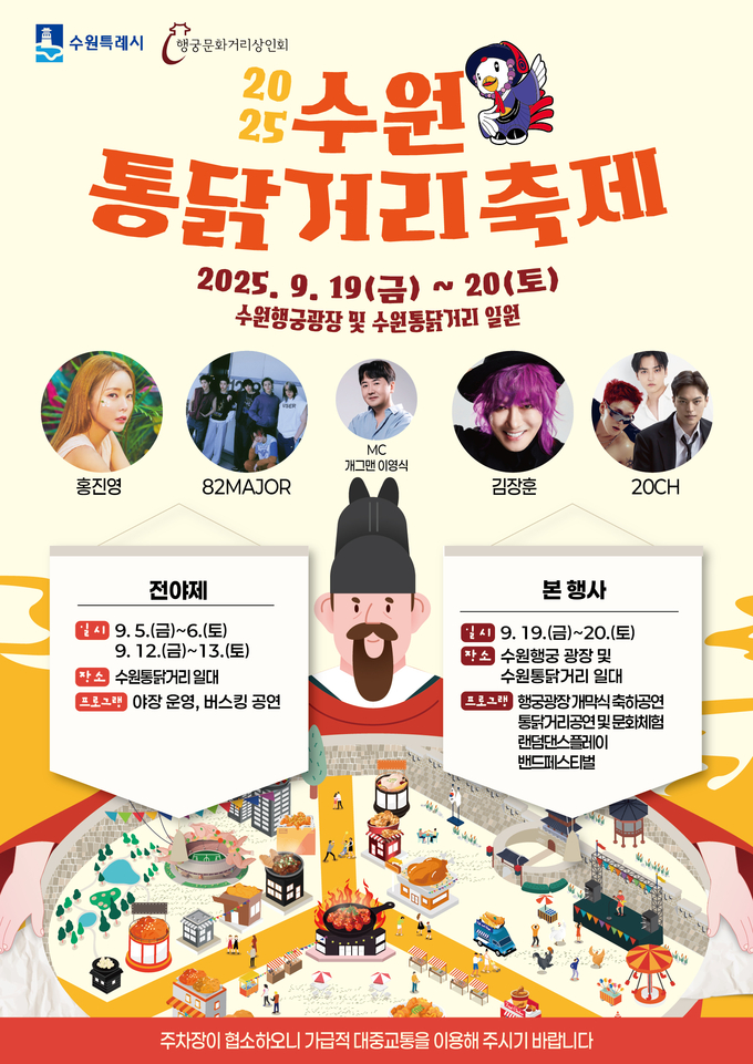 수원 통닭거리 축제 (수원시)