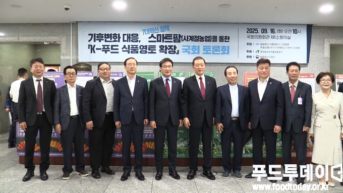 16일 한국농수산식품유통공사는 국회의원회관에서 기후변화 대응·사계절 농업을 통한 K-푸드 식품영토 확장 방안에 대한 토론회를 개최했다.