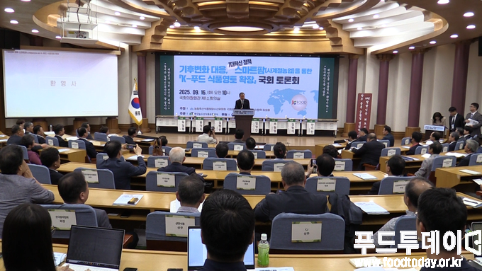 기후변화 대응·사계절 농업을 통한 K-푸드 식품영토 확장 방안’ 국회 토론회