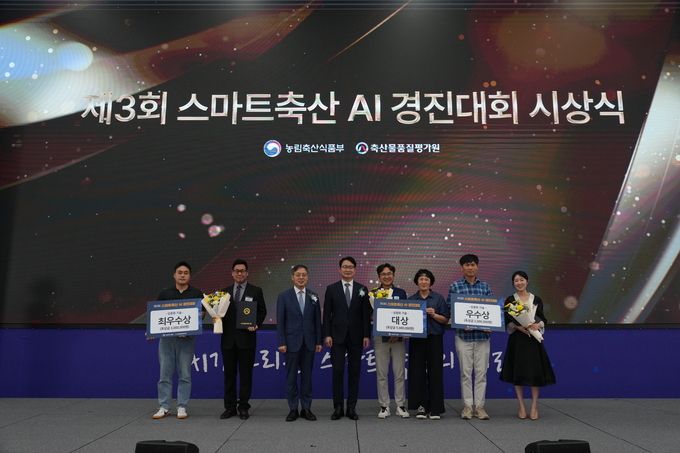 2025년 AI를 활용한 스마트축산 우수모델 시상식 (농림축산식품부 제공)