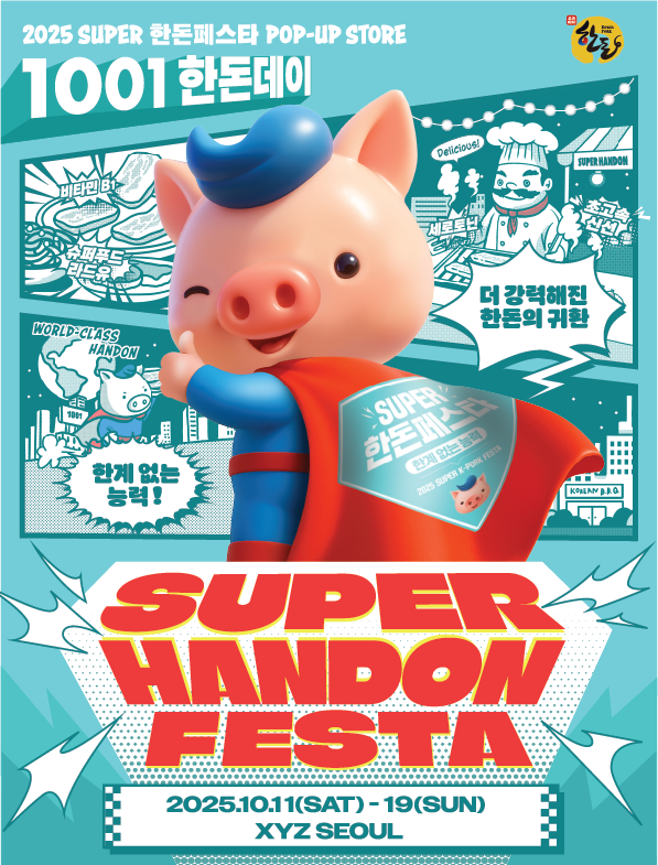 2025 SUPER 한돈페스타 팝업스토어 (한돈자조금관리위원회 제공)