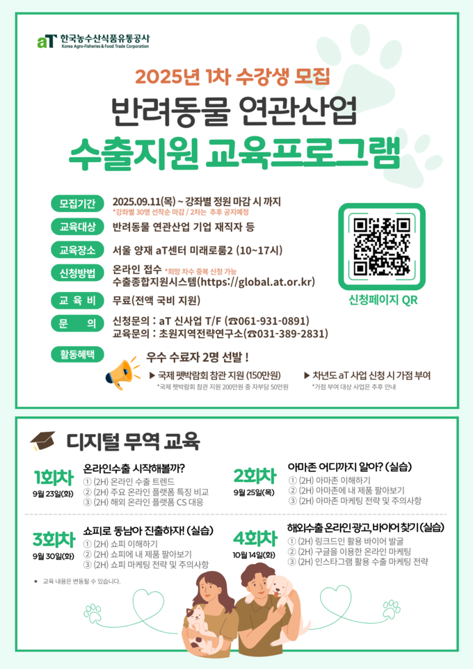 국내 반려동물 산업 해외 진출 지원 전문 교육 (한국농수산식품유통공사 제공)