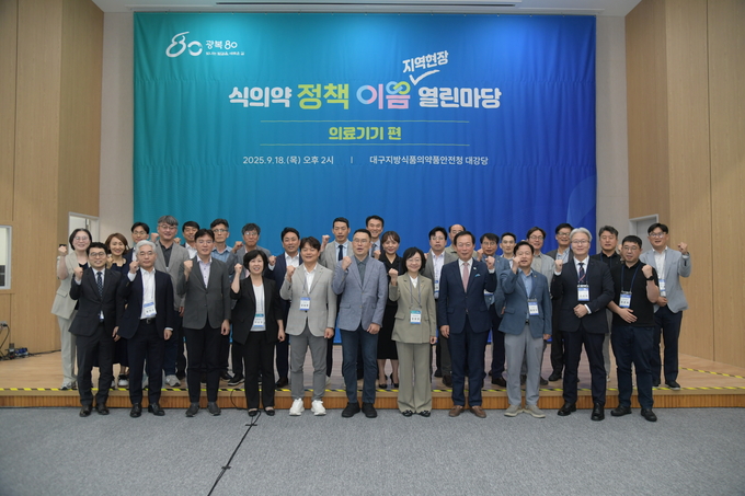 식의약 정책이음 열린마당 의료기기편 (식품의약품안전처 제공)
