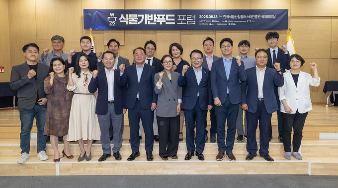 식물기반푸드 포럼 (월드푸드테크협의회 제공)