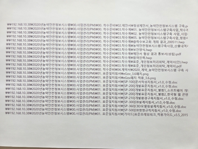 다크웹에 판매 목적으로 게시된 농촌진흥청 자료목록