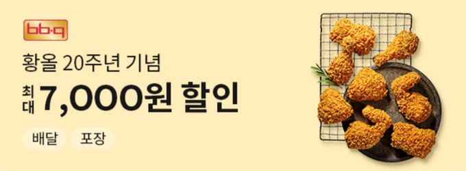 땡겨요 프로모션 (제너시스BBQ 제공)