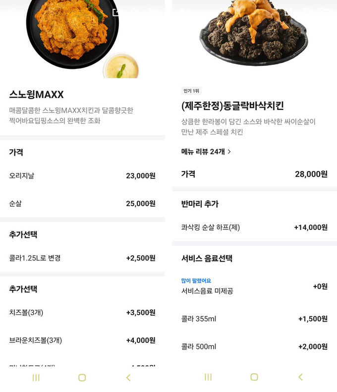 네네치킨 '스노윙MAXX', 배달앱에서 영양성분·알레르기 정보 확인 불가(좌측), BHC 제주 한정 메뉴 ‘동글락바삭치킨’, 배달앱에서 영양성분·알레르기 정보 확인 불가(우측)