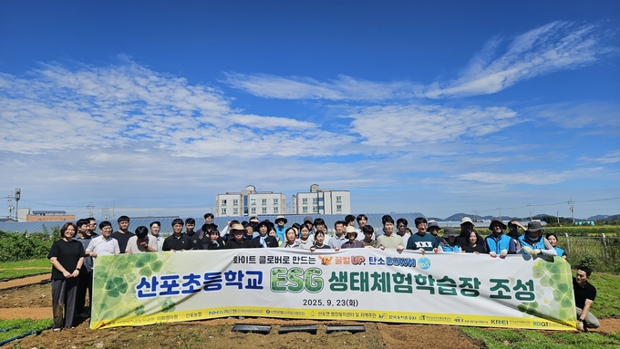 화이트클로버 생태학습장 조성 (한국농수산식품유통공사 제공)