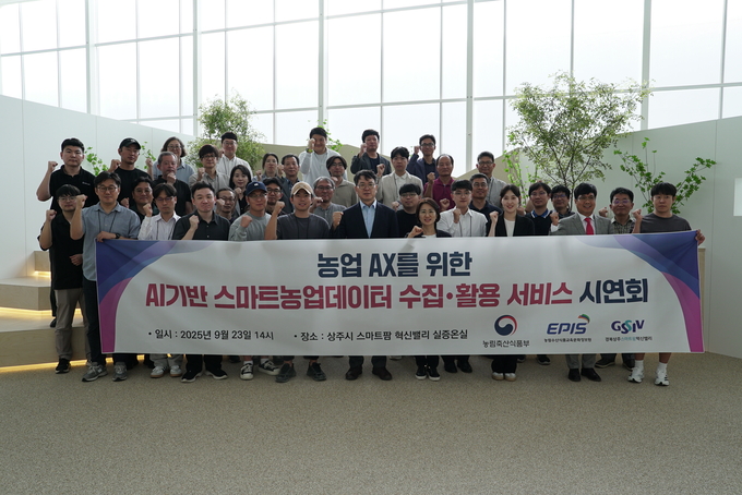 AI을 접목한 스마트농업데이터 수집 및 활용 서비스에 대한 시연회 (농림축산식품부 제공)