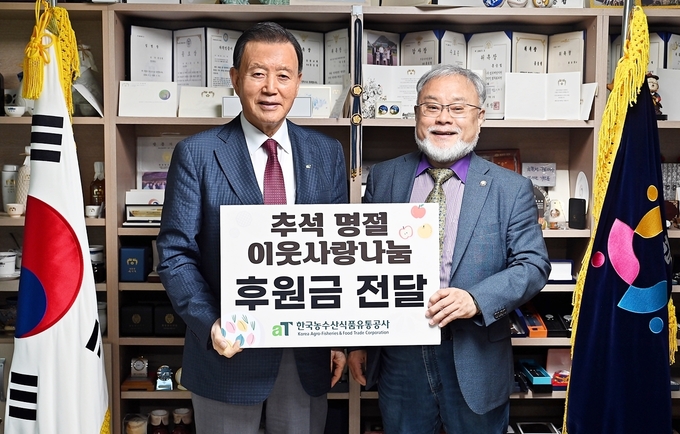 추석맞이 이웃 사랑 후원금 전달 (한국농수산식품유통공사 제공)