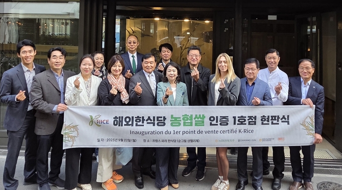 농협경제지주가 22일(현지시간) 프랑스 파리 한식당 '순 그릴 샹젤리제'에서 개최한 「해외 한식당 농협쌀 인증제」1호점 현판식에서 장지윤 농협경제지주 식품지원부장(첫줄 왼쪽 6번째), 김범진 담양농협 조합장(첫줄 왼쪽 5번째) , 김동진 담양군 산업안전국장(첫줄 오른쪽 3번째), 이상효 에이스푸드 대표이사(첫줄 오른쪽 5번째) 등 관계자들이 기념사진을 촬영하고 있다.